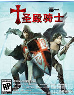 ��һʥ����ʿ������������